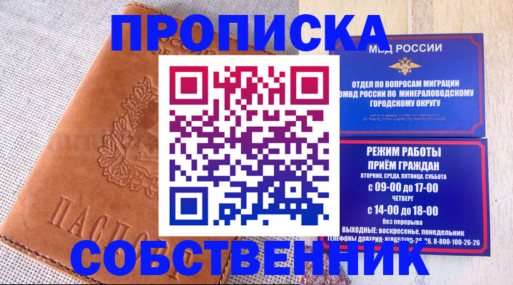 временная регистрация собственник в Апшеронске