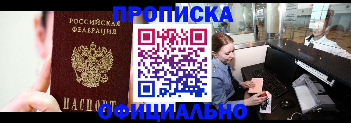 временная прописка в Апшеронске