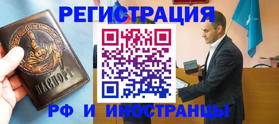 временная регистрация адрес в Апшеронске