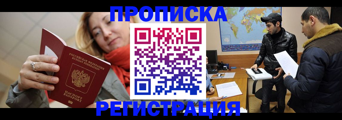 временная прописка в Апшеронске