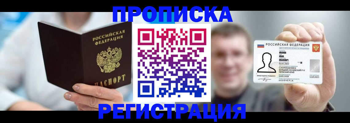 миграционный учет в Апшеронске